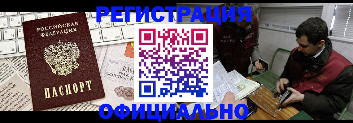 прописка для военкомата в Родниках