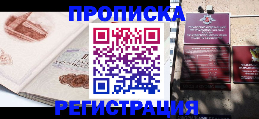 прописка в квартире в Родниках