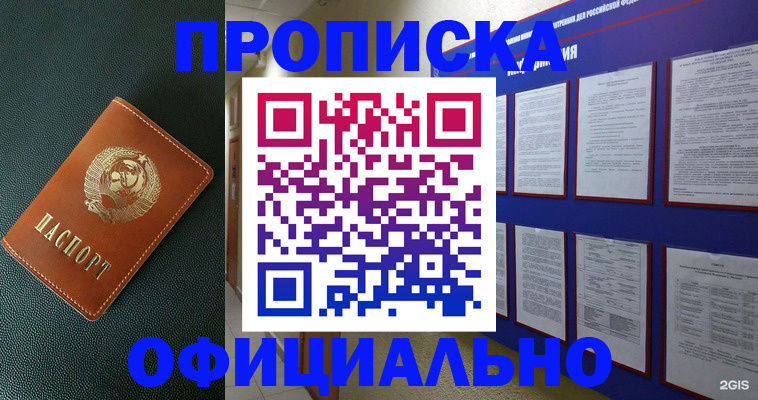 временная регистрация купить в Родниках