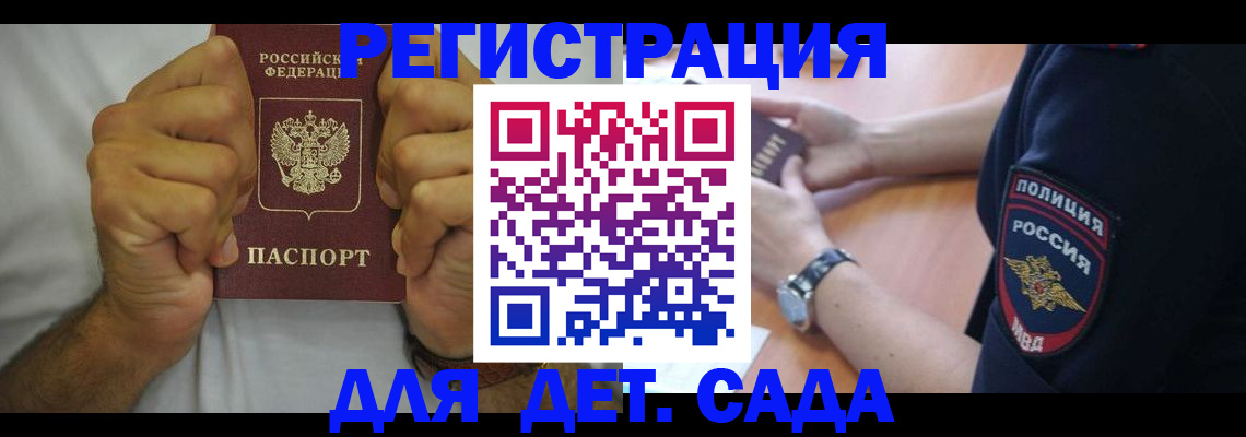 прописка для работы в Родниках