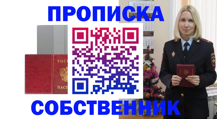 где прописаться в Родниках