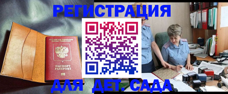 прописка штамп в Родниках