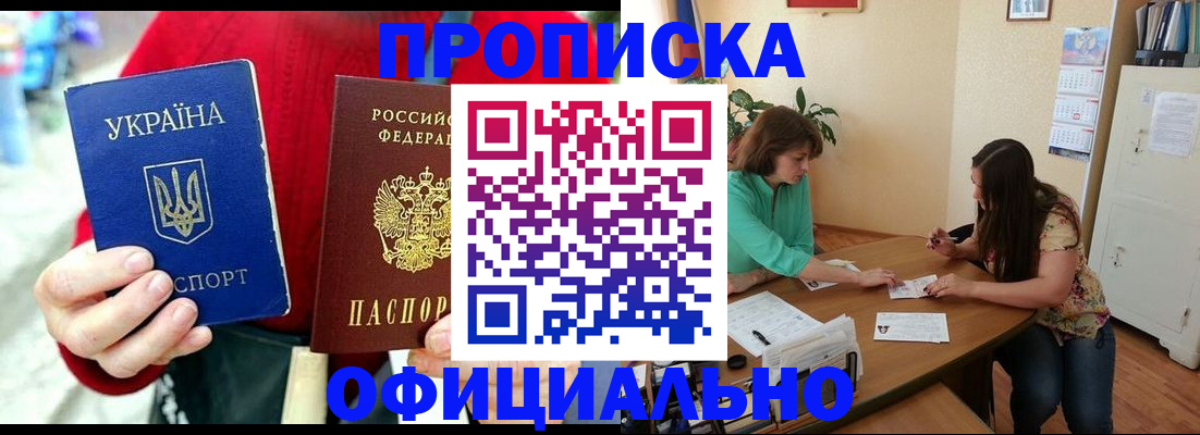 временная прописка в Родниках